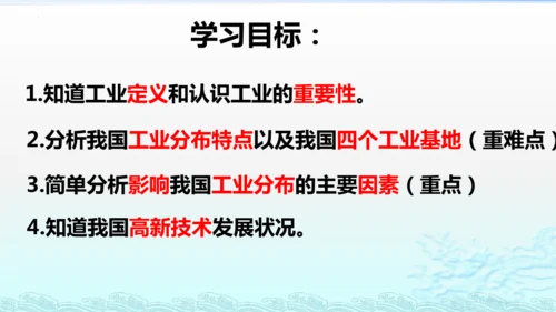4.3工业（课件30张）-八年级地理上学期人教版