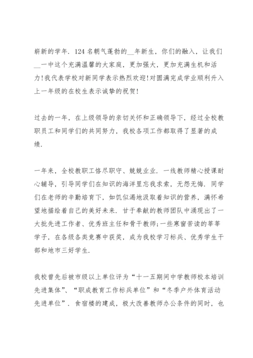 初中上学期开学典礼教务讲话稿范文5篇.docx