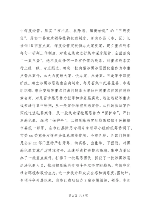 全市推动扫黑除恶专项斗争工作总结.docx