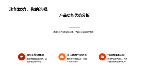 七夕节产品优势剖析