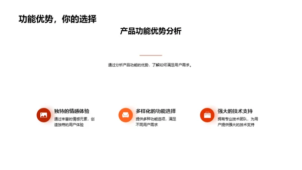七夕节产品优势剖析