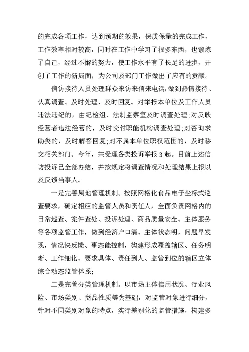 工商行政管理工作计划