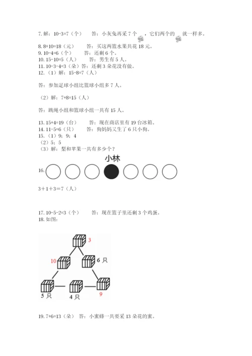 小学一年级上册数学应用题50道附答案【突破训练】.docx