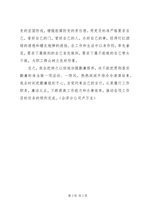 党风廉政建设专题学习心得体会.docx