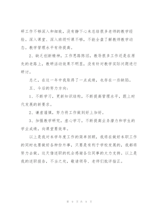 教务副主任述职报告三篇.docx