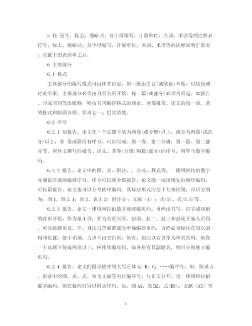 2023年科学技术报告学位论文和学术论文的编写格式.docx