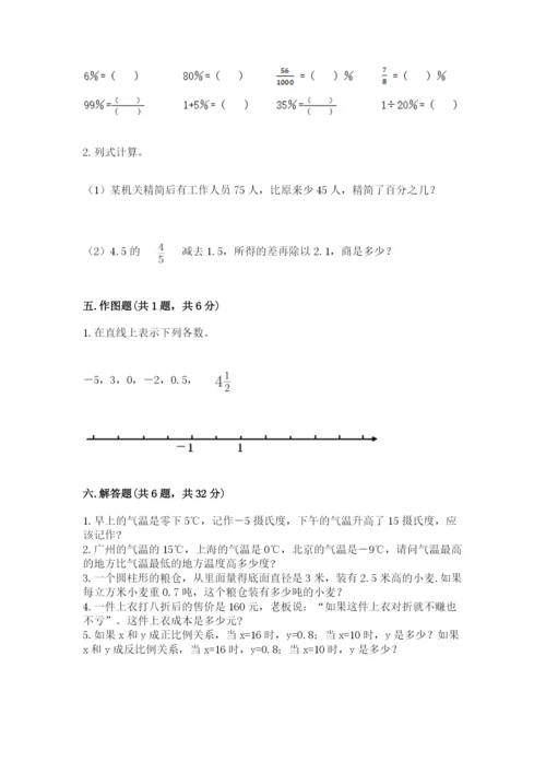 北京版小学六年级下册数学期末综合素养测试卷附参考答案（综合题）.docx