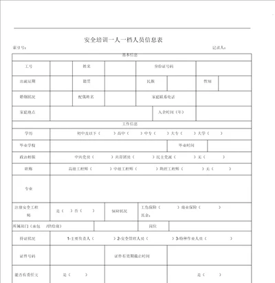 一人一档员工信息表格含培训记录