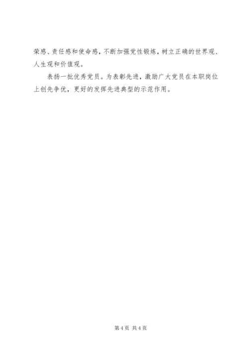 银行四周年行庆活动方案 (5).docx