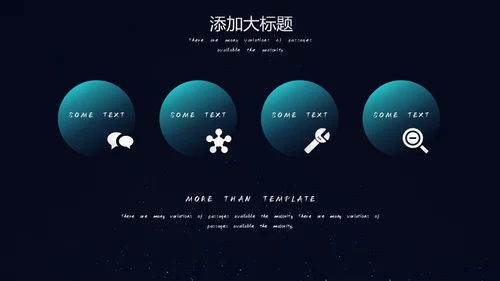 新时代新征程新未来科技通用PPT模板