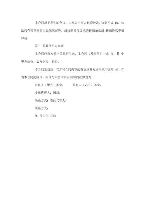 终止个人租房合同协议书官方版