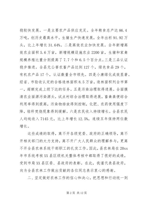 农林系统工作会议讲话.docx