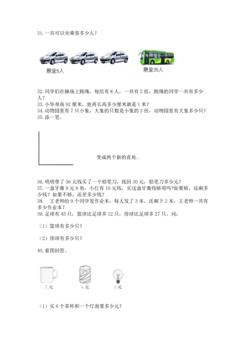 小学二年级上册数学应用题100道附参考答案（基础题）.docx