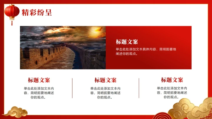 红色3D喜庆中国风元旦节主题晚会PPT模板