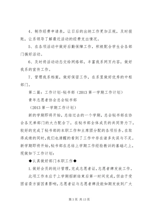 秘书部工作计划 (2).docx