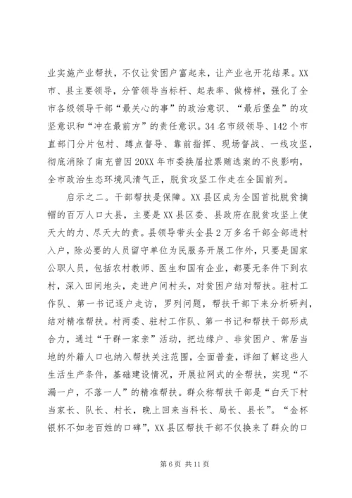 他山之石可以攻玉——赴四川南充、广安两市考察脱贫攻坚工作的调研报告.docx