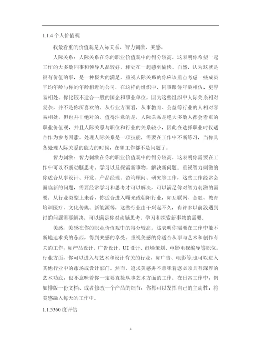 19页10200字财务管理专业职业生涯规划.docx