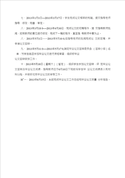 XXXX届物流管理专业毕业实习指导书