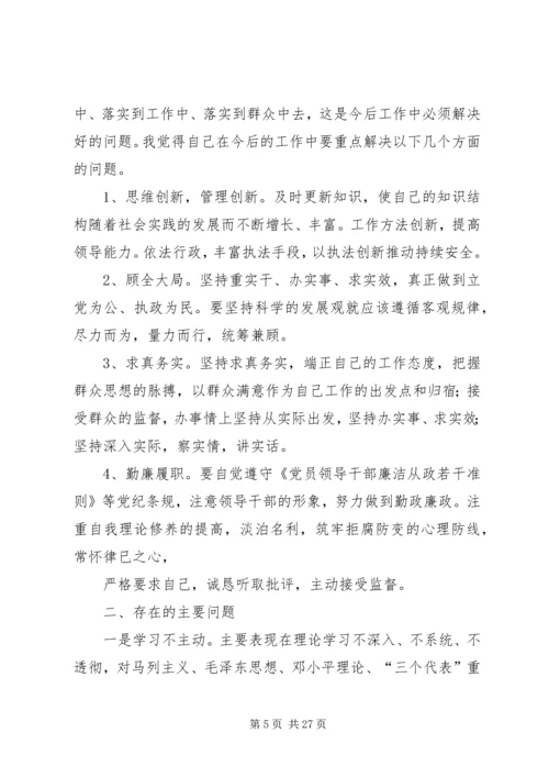 以人为本执政为民民主生活会讲话.docx