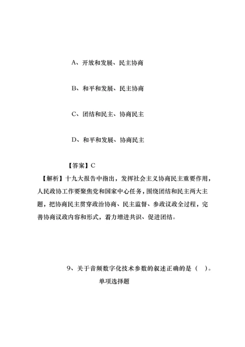 事业单位招聘考试复习资料-新疆喀什地区三支一扶2019年考试招聘模拟试题及答案解析.docx