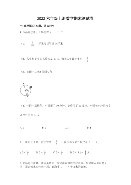 2022六年级上册数学期末测试卷含答案【名师推荐】.docx
