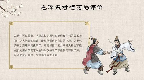 古风手绘插画项羽之死语文课件九年级下册主题PPT模板