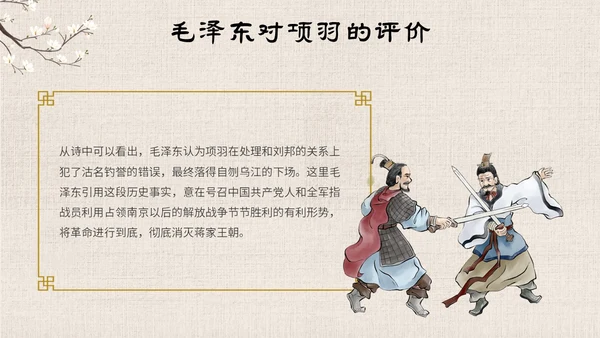 古风手绘插画项羽之死语文课件九年级下册主题PPT模板