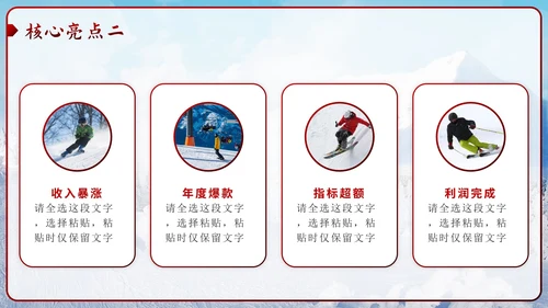 红色实景滑雪逆风前行向阳而生总结PPT模板