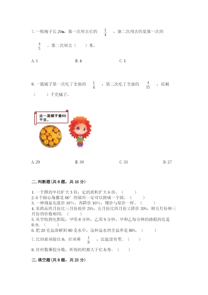 2022人教版六年级上册数学期末考试卷附完整答案【全优】.docx