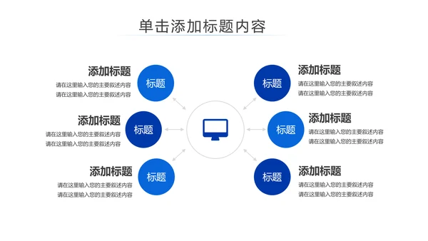 蓝色互联网智慧城市建设发展规划PPT模板