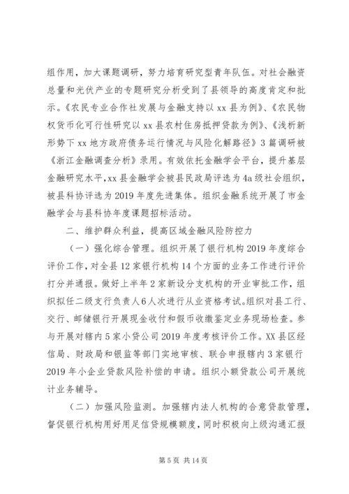 人民银行XX县支行某年上半年度工作总结.docx