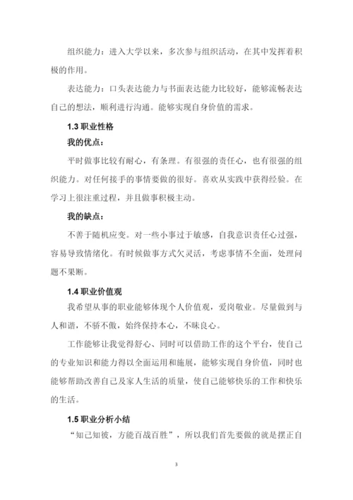 13页3900字关务与外贸服务专业职业生涯规划.docx