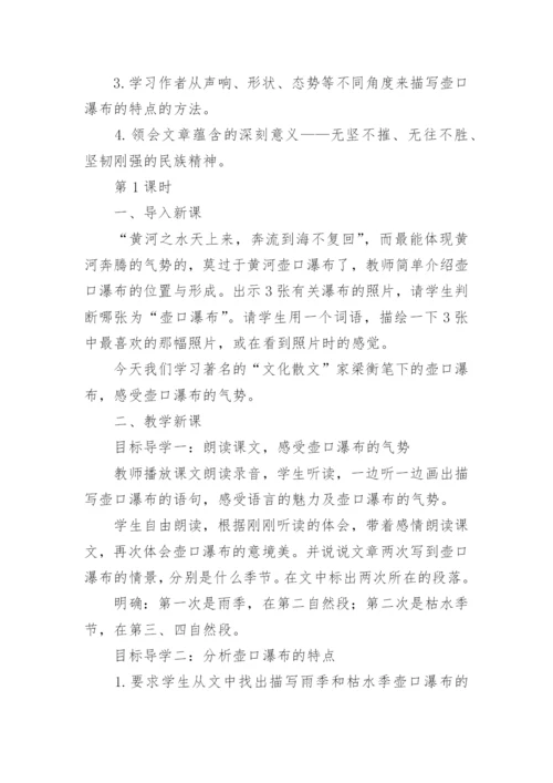 《壶口瀑布》阅读答案_1.docx