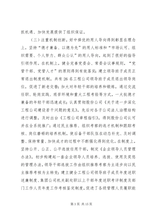 在集团公司干部人才工作会议上的报告.docx