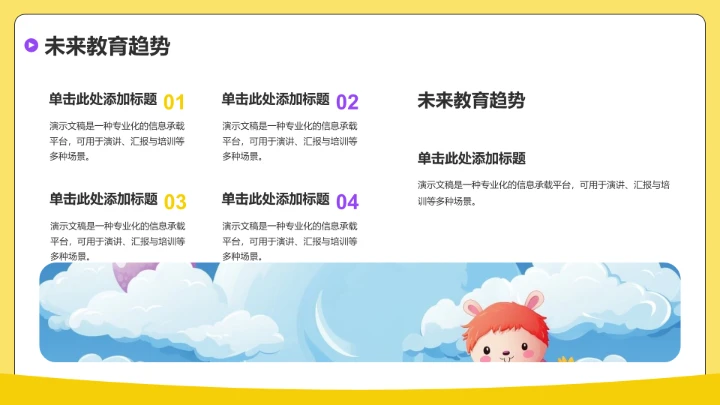 黄色插画风学生会竞选