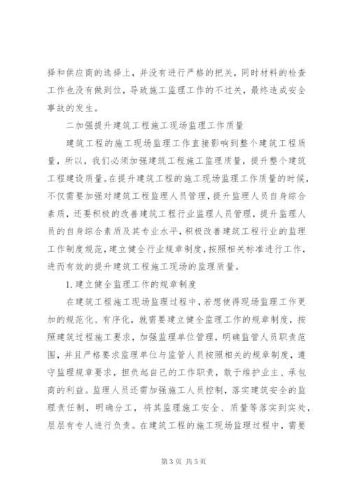 工程施工监理工作要点.docx