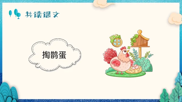 蓝色剪纸小学语文二年级下册PPT课件祖先的摇篮PPT模板宣小学语文二年级下册课件