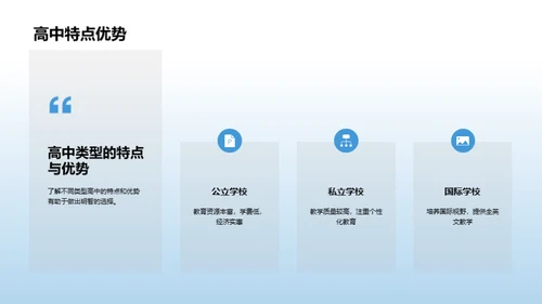 初三升学指导：如何选择适合自己的高中