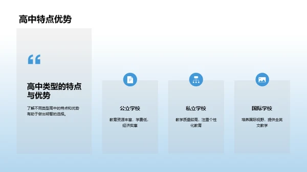 初三升学指导：如何选择适合自己的高中