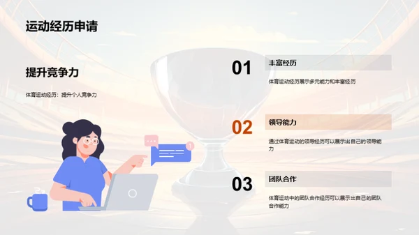 运动之路