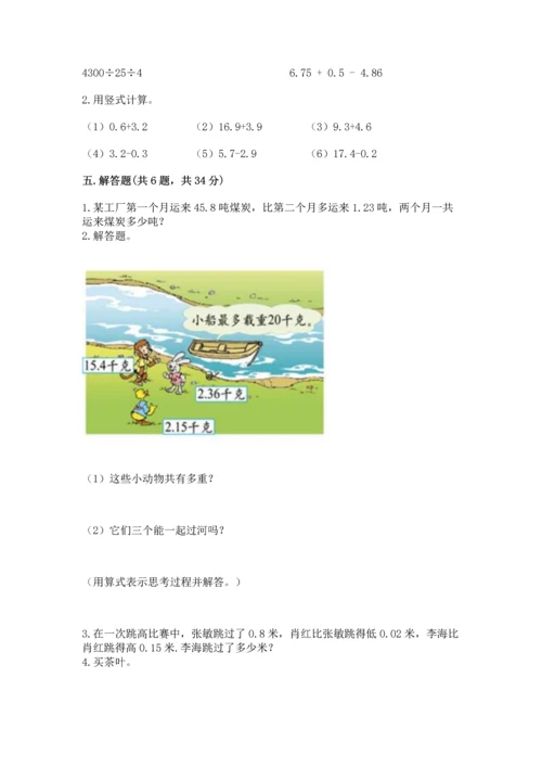 人教版四年级下册数学第六单元《小数的加法和减法》测试卷精品【全国通用】.docx
