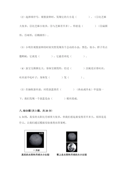 教科版小学科学三年级下册期末测试卷精品【有一套】.docx