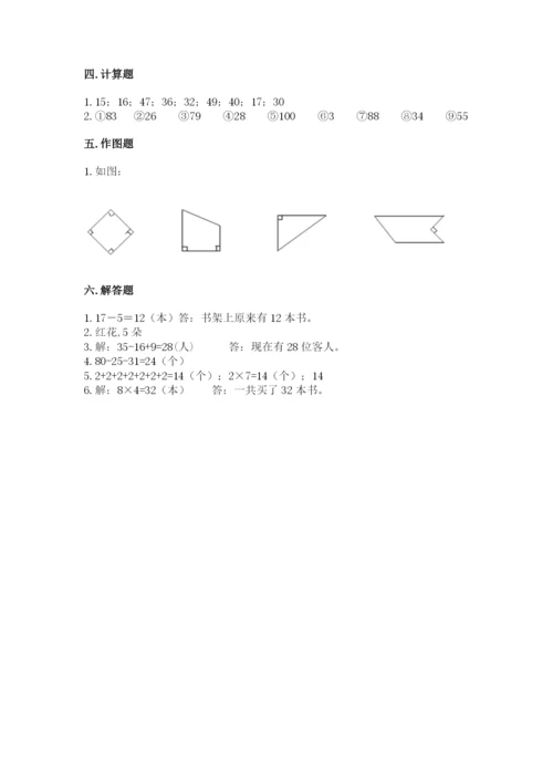 小学数学二年级上册期中测试卷附参考答案（a卷）.docx