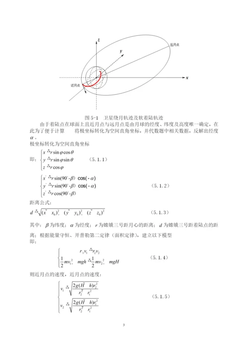 关于嫦娥三号着陆的论文.docx