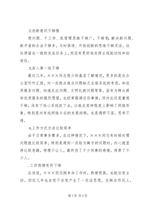 支部对党员的党性分析评议意见（三则）.docx