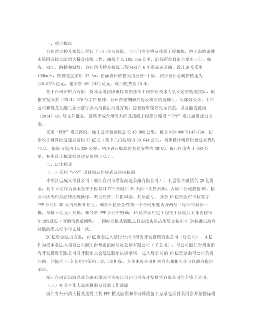 建设项目ppp模式实务案例.docx