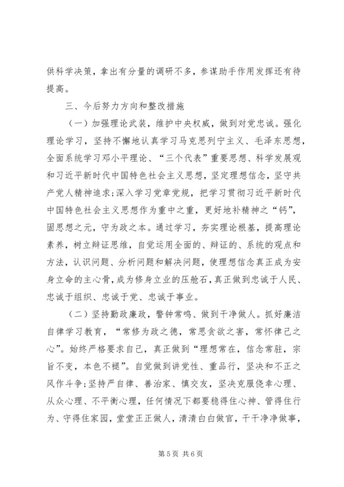 县委办主任在县委民主生活会上的发言提纲.docx