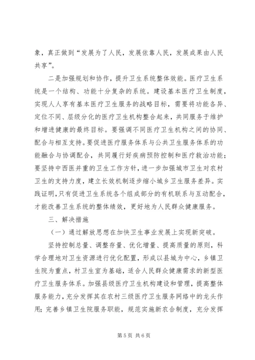 解放思想大讨论体会 (4).docx