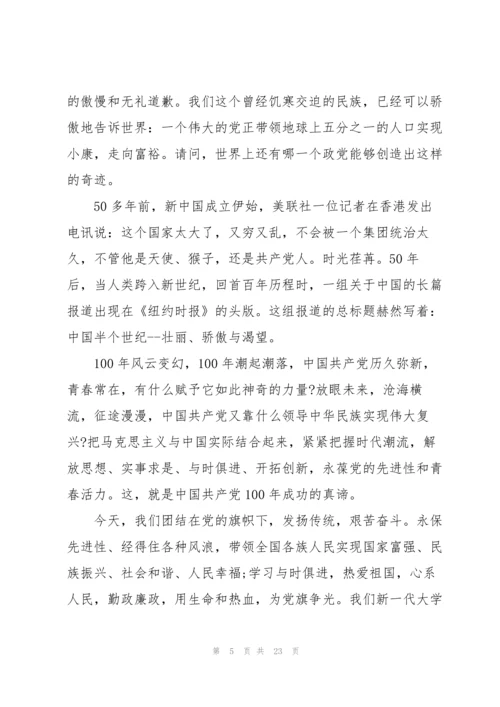 奋斗百年路启航新征程论文【十八篇】.docx