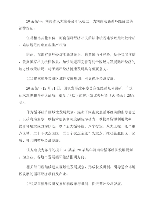 有关循环经济论文-循环经济论文-全文可读.docx